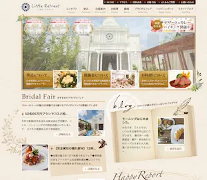 リトル・リトリート