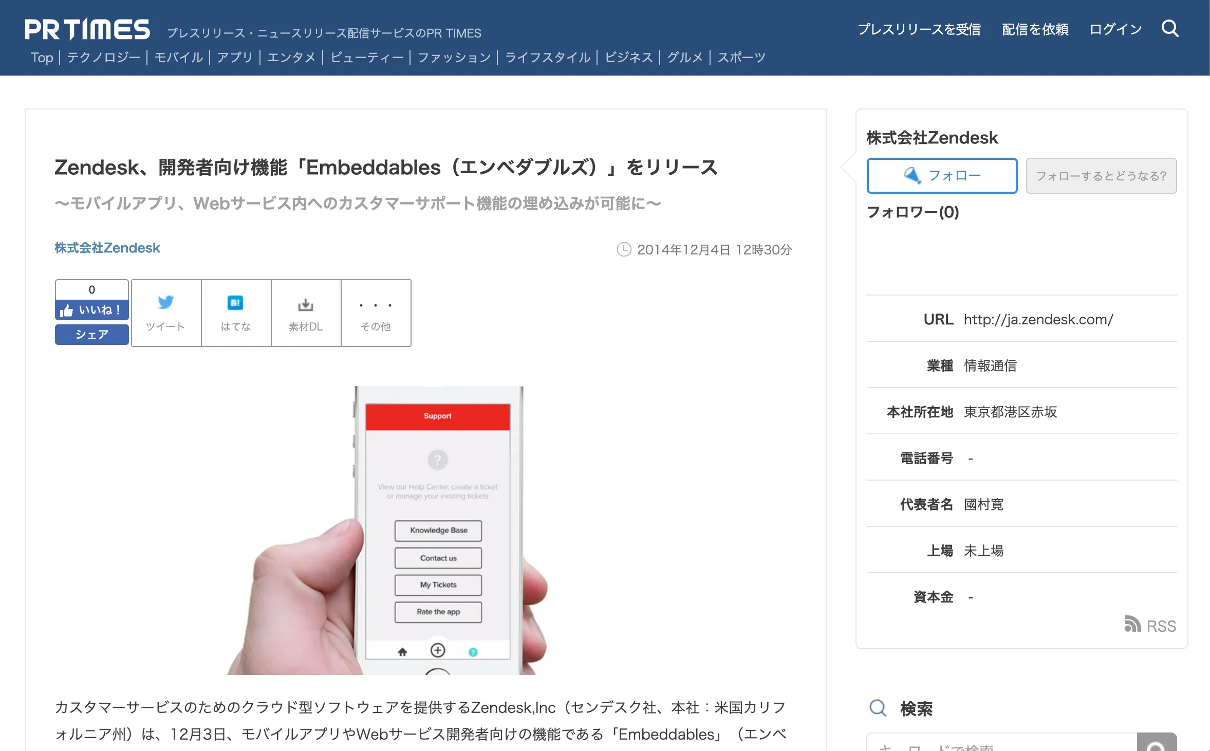 Zendesk記事